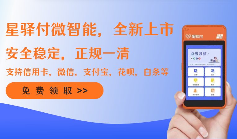 星驛付微智能電簽POS機(jī)